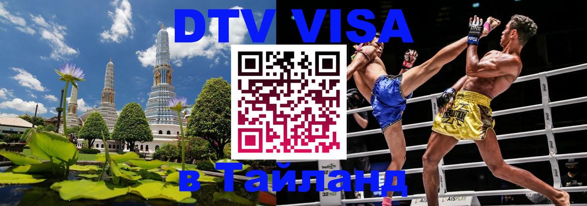 DTV Visa Thailand — прайс и условия, виза без дополнительных документов - 05.10.2025 DTV Visa Thailand — прайс и условия, виза без дополнительных документов - 03.10.2025