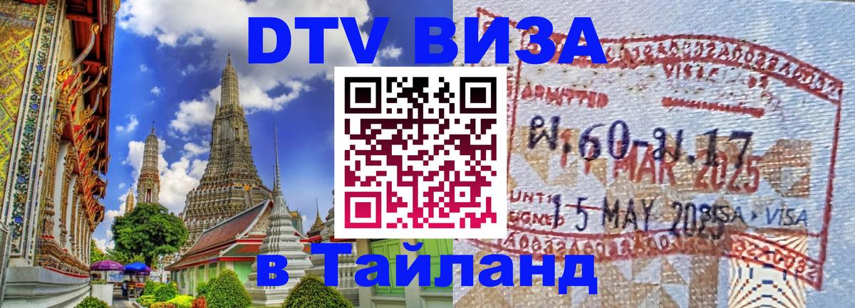 Цены на DTV визу в Таиланд — пакеты услуг, достаточно даже паспорта - Гавана  05.12.2025 